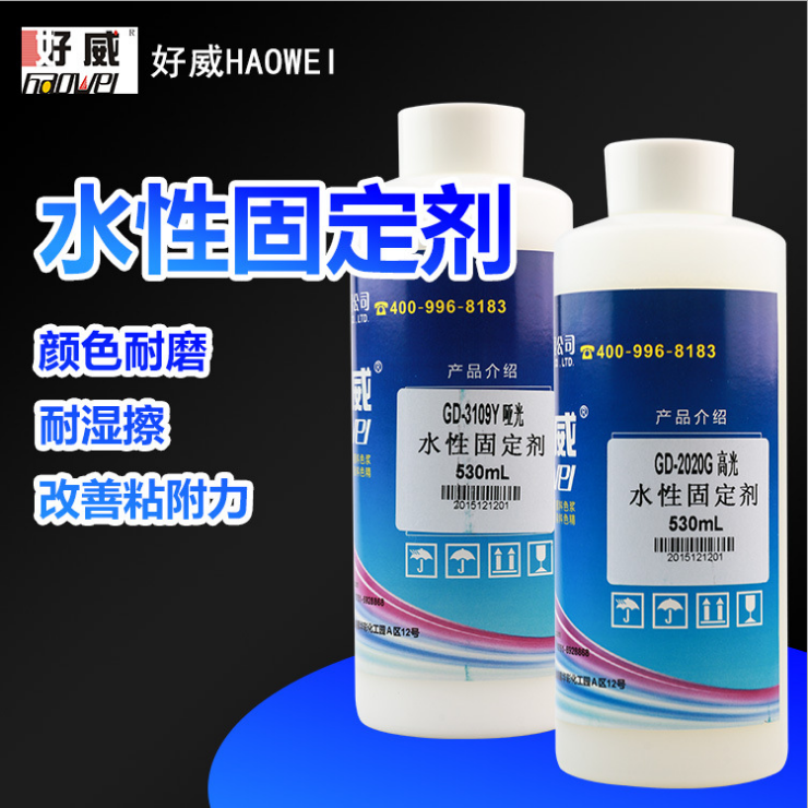 水性固定劑