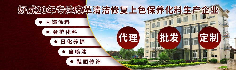 皮具護理代理