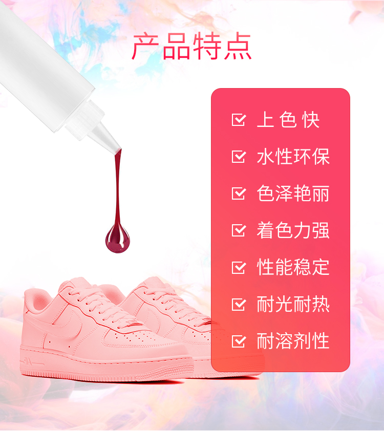 專用球鞋浸染顏料