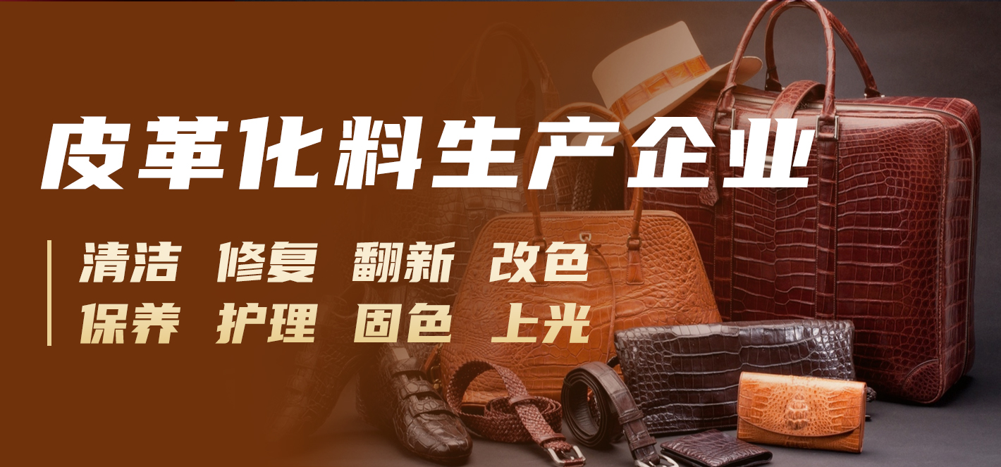 皮具護理