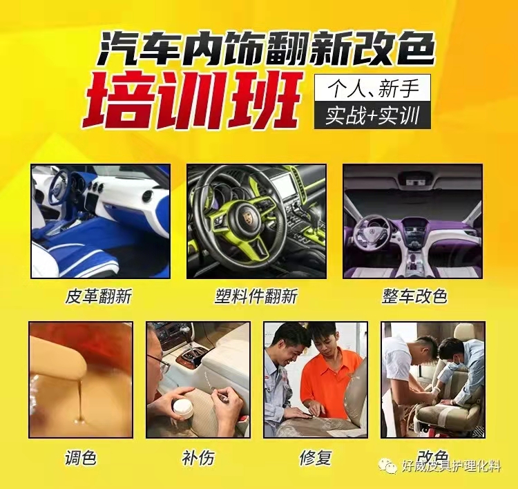 汽車內(nèi)飾翻新技術(shù)培訓
