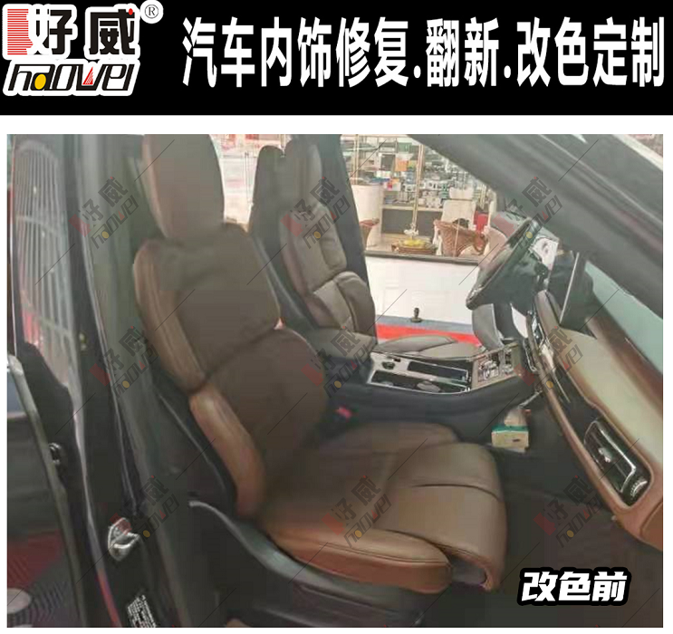 汽車內飾改裝