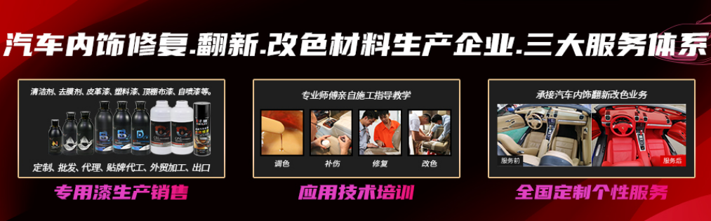 汽車內飾改裝
