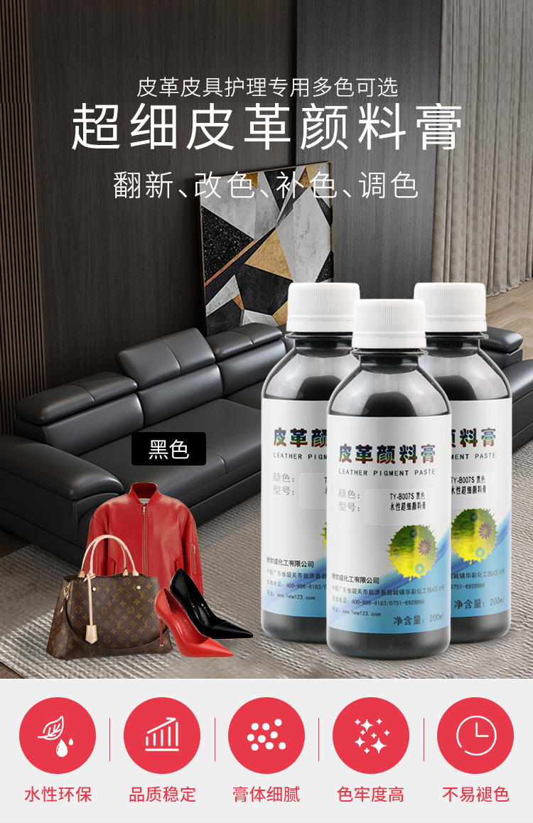 皮革超細(xì)顏料膏