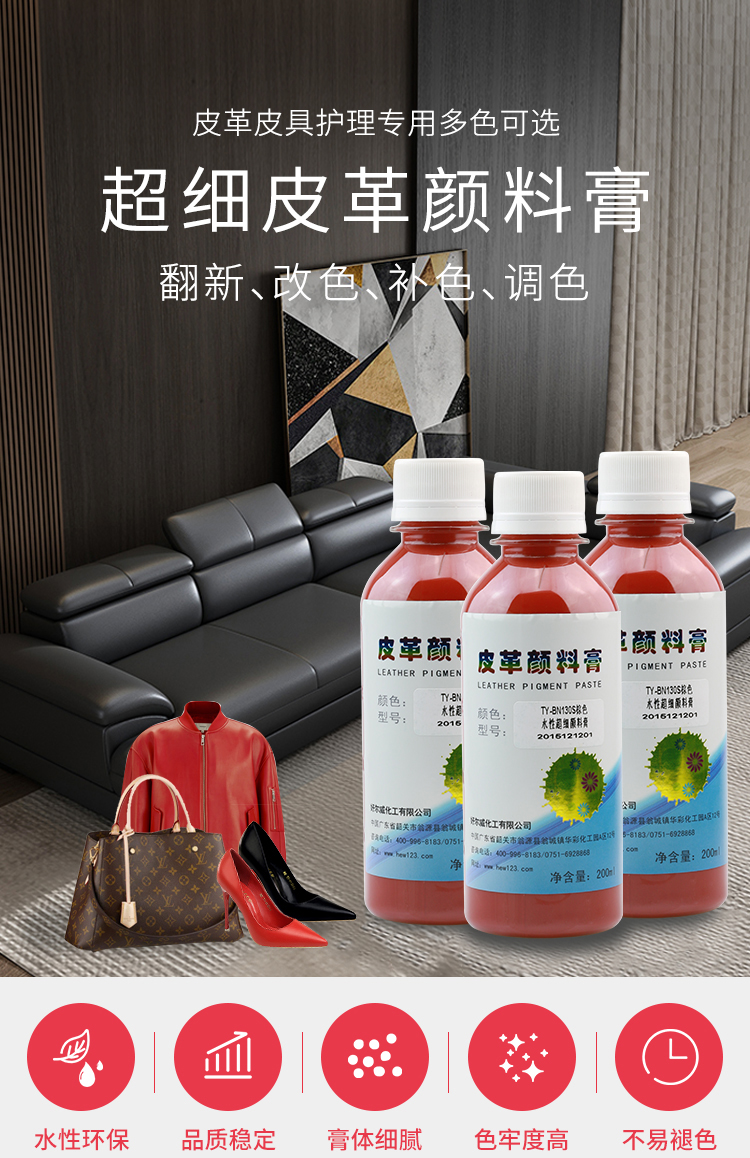 水性皮革顏料膏