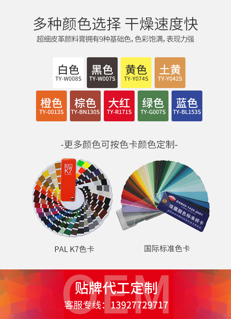皮革顏料膏