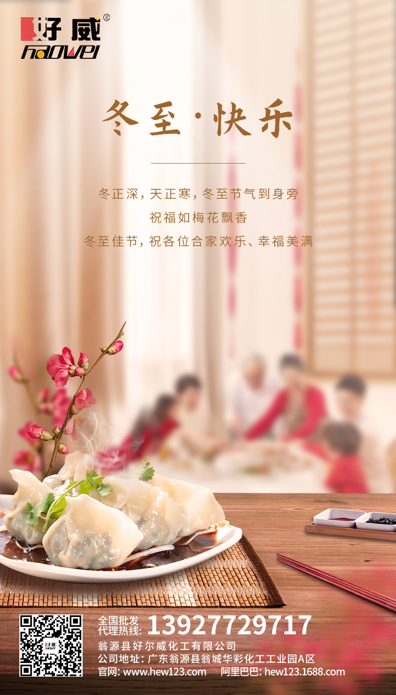 好威化工