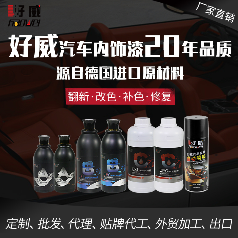 汽車內(nèi)飾漆