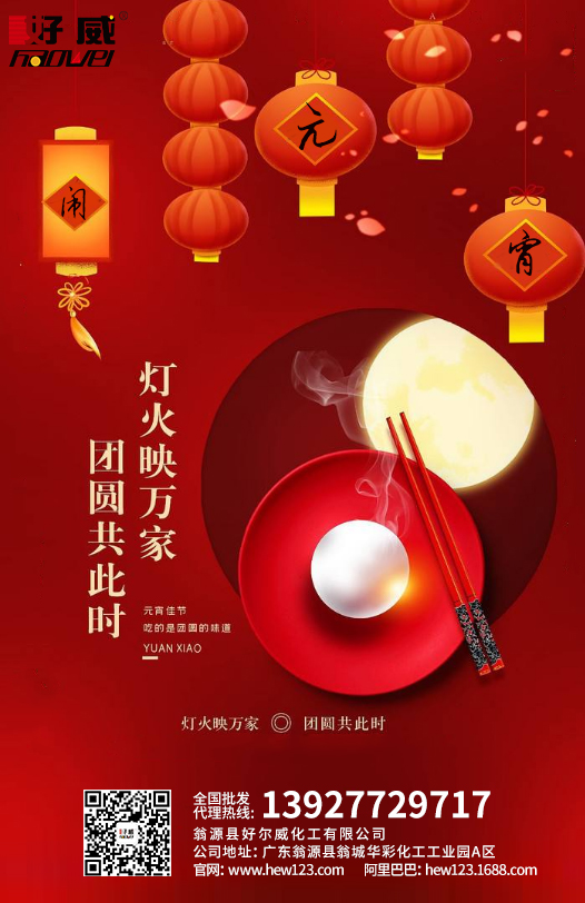 好威化工