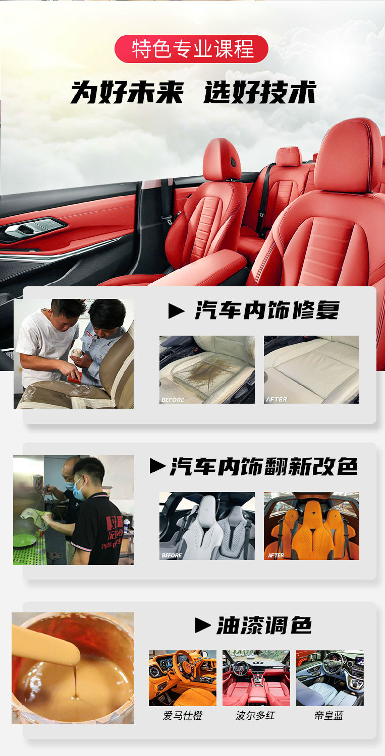 汽車內(nèi)飾技術(shù)培訓(xùn)