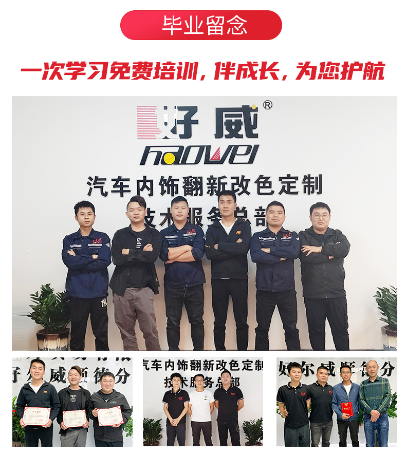 汽車內(nèi)飾翻新培訓(xùn)