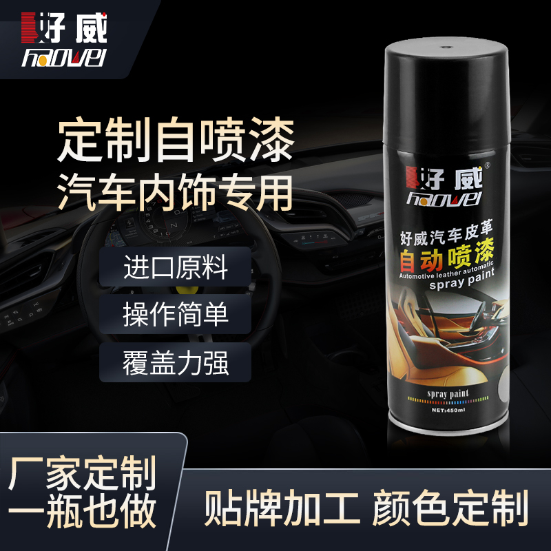 自噴漆定制