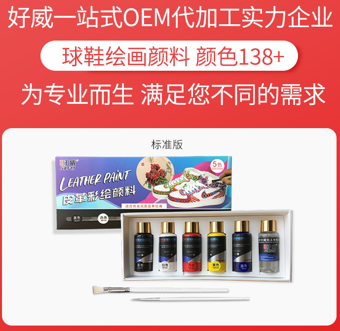 球鞋繪畫顏料