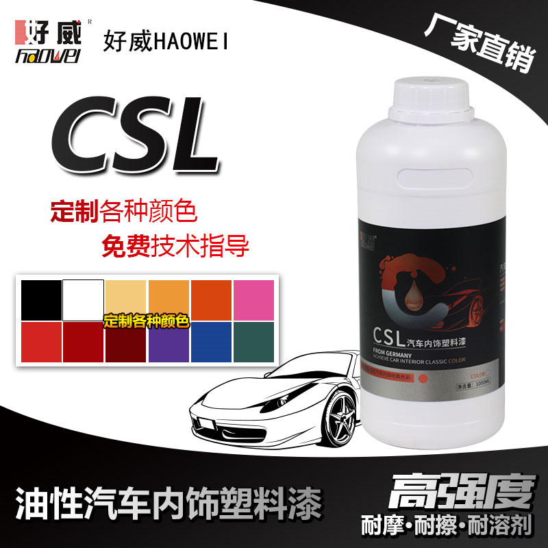汽車內(nèi)飾件噴漆
