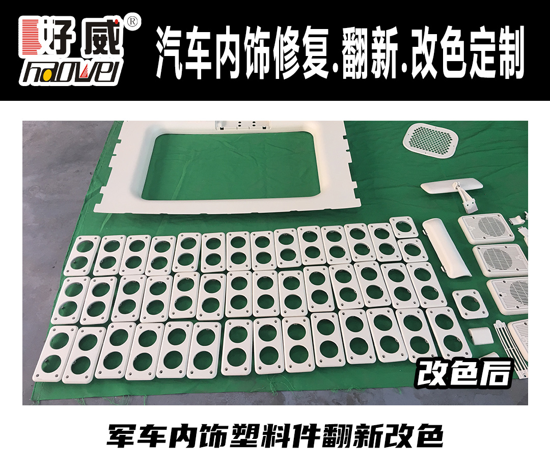 汽車內(nèi)飾塑料件