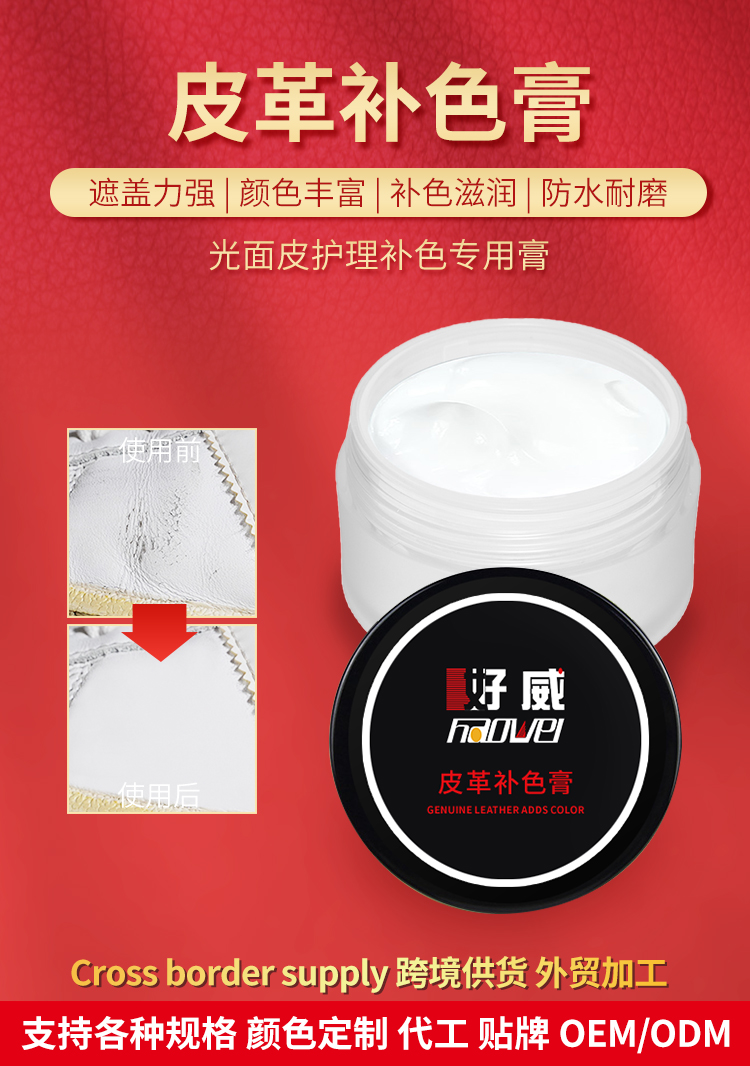 皮革補色膏