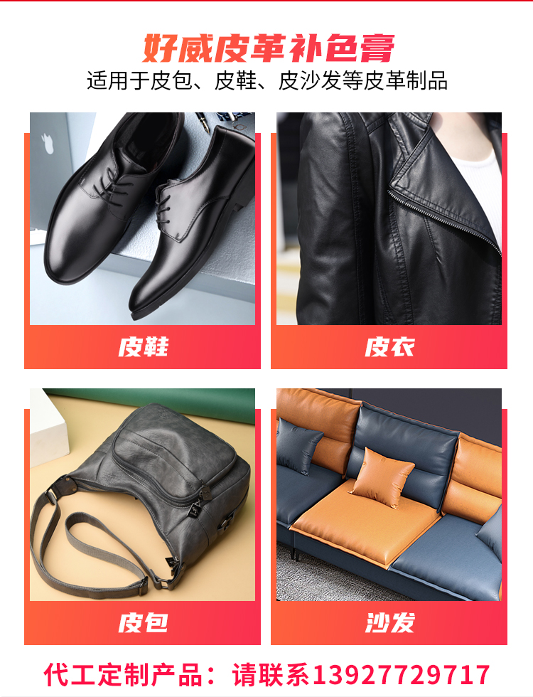 皮革修復膏