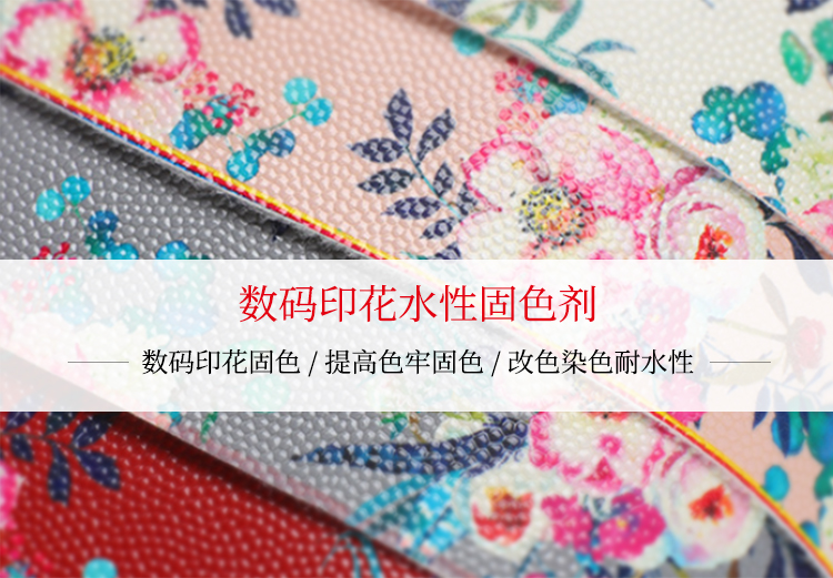 水性固色劑