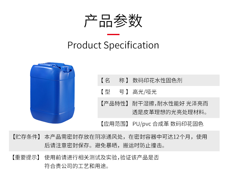 數(shù)碼印花固色劑