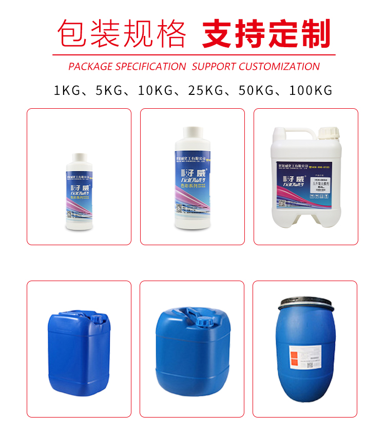 數(shù)碼印花固色劑