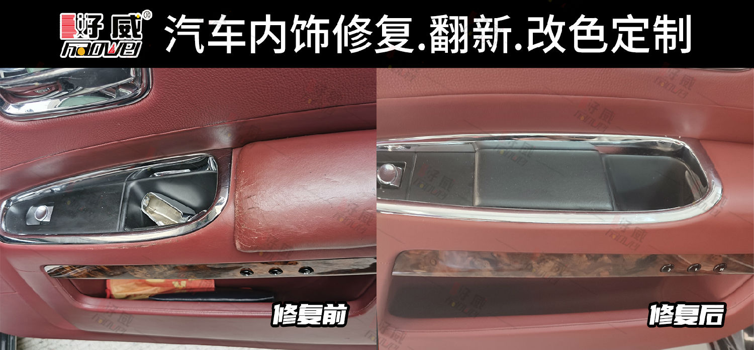 汽車內飾修復材料