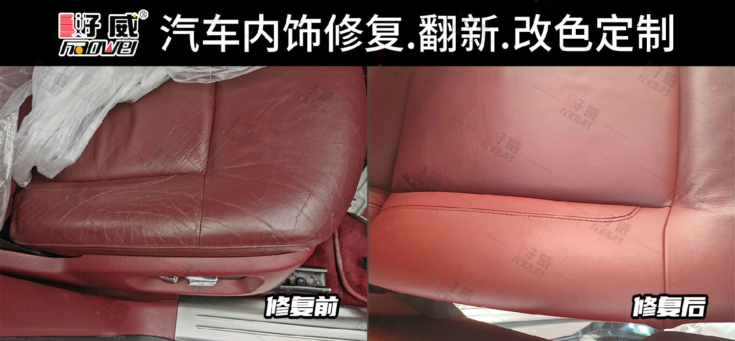 汽車內飾翻新材料