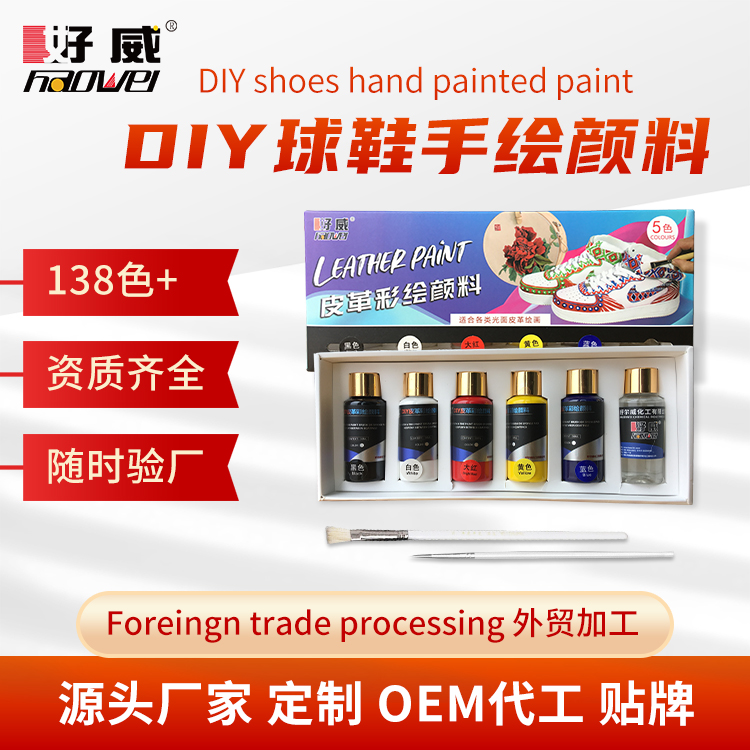 球鞋繪畫顏料