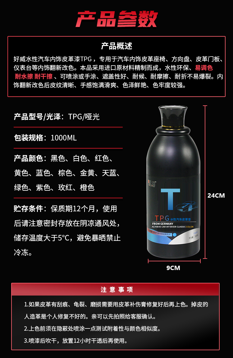 汽車內(nèi)飾翻新劑
