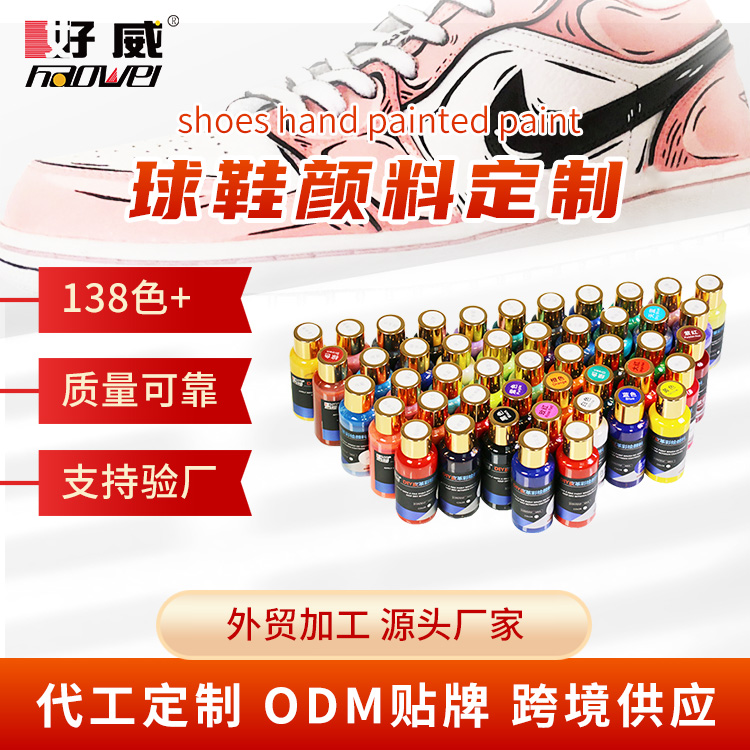 球鞋繪畫顏料