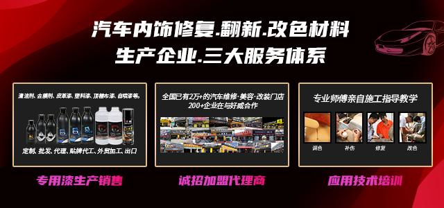 汽車(chē)內(nèi)飾改裝培訓(xùn)
