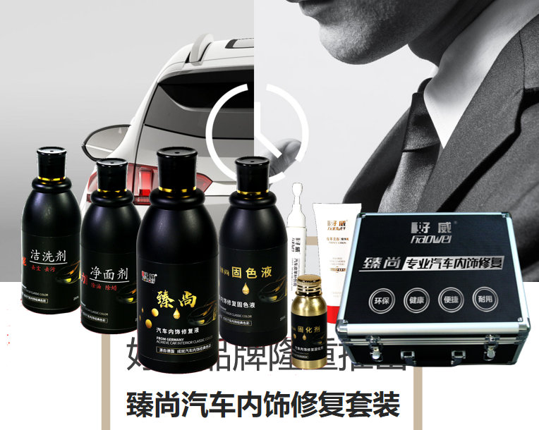 汽車內(nèi)飾修復(fù)劑