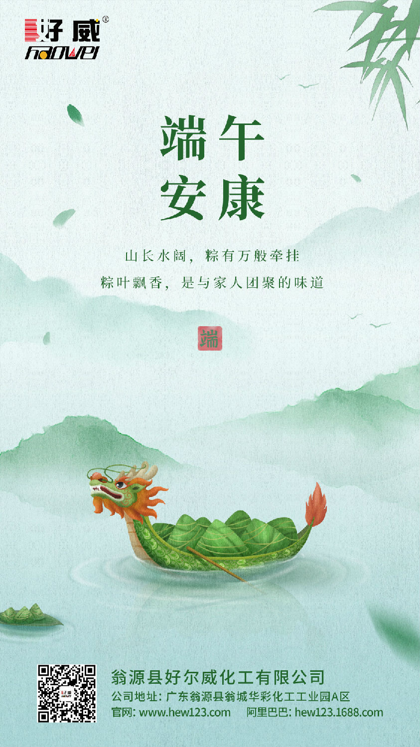 好威化工