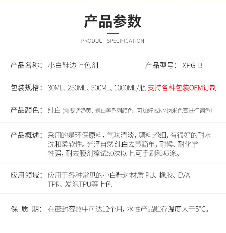 小白鞋上色劑產(chǎn)品參數(shù).jpg