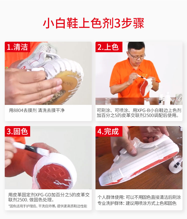 小白鞋上色劑步驟.jpg
