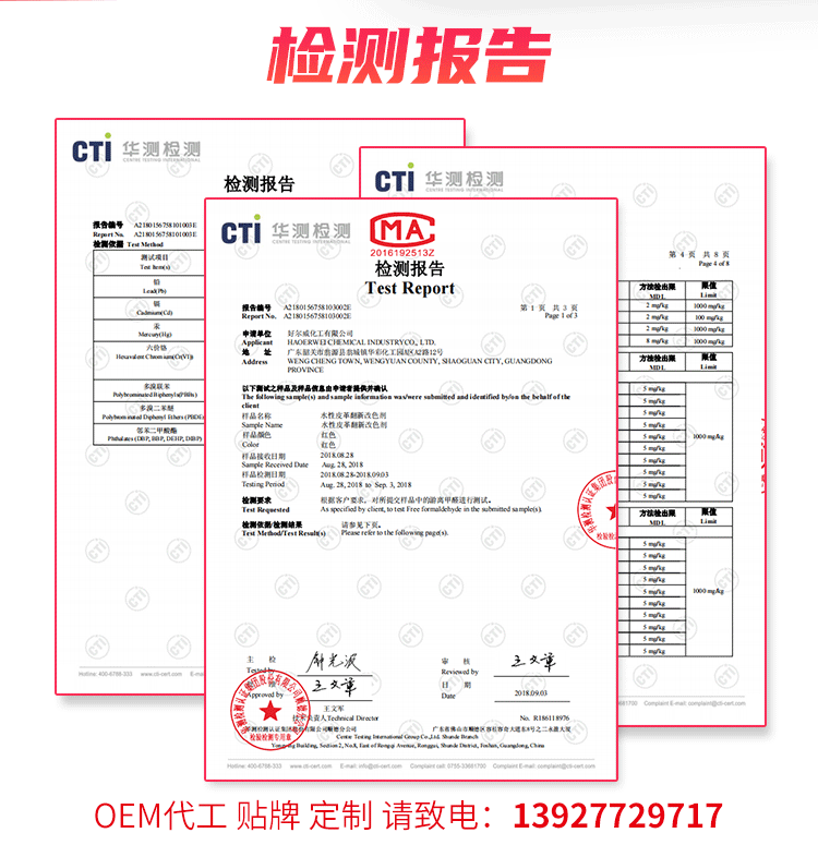 水性皮革翻新改色劑檢測(cè)報(bào)告.gif
