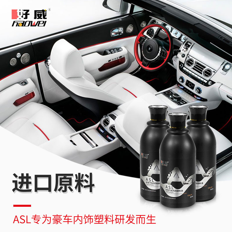 塑料件噴漆