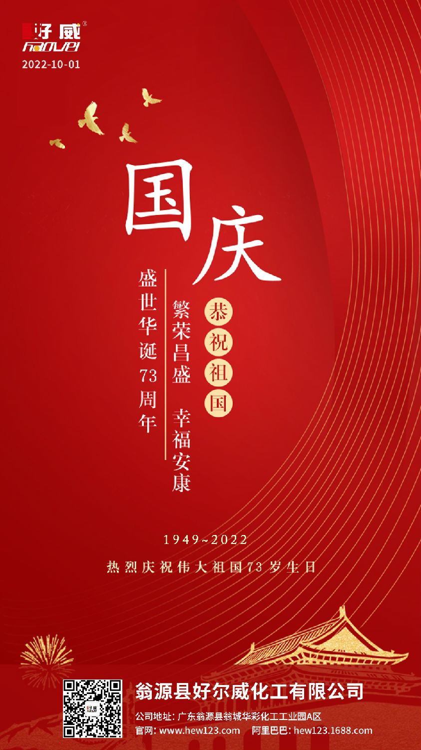 好威化工