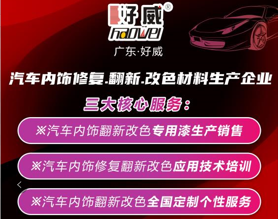 汽車內(nèi)飾改裝