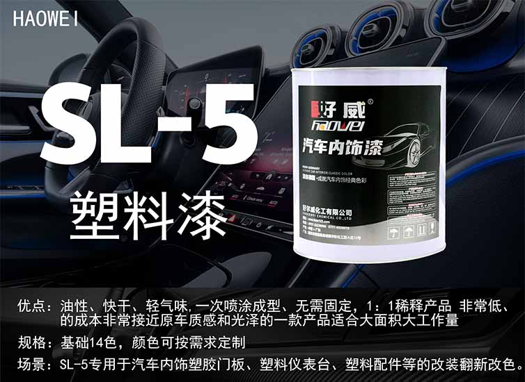 塑料漆