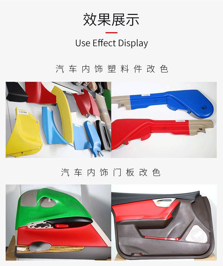 塑料漆應(yīng)用