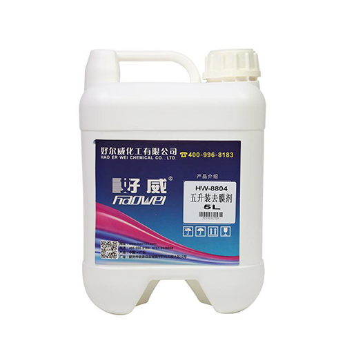 好威去膜劑