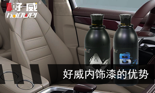 好威內(nèi)飾水性漆
