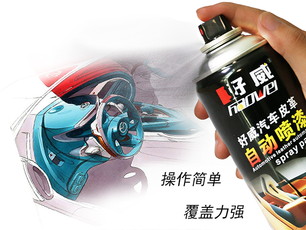自噴漆