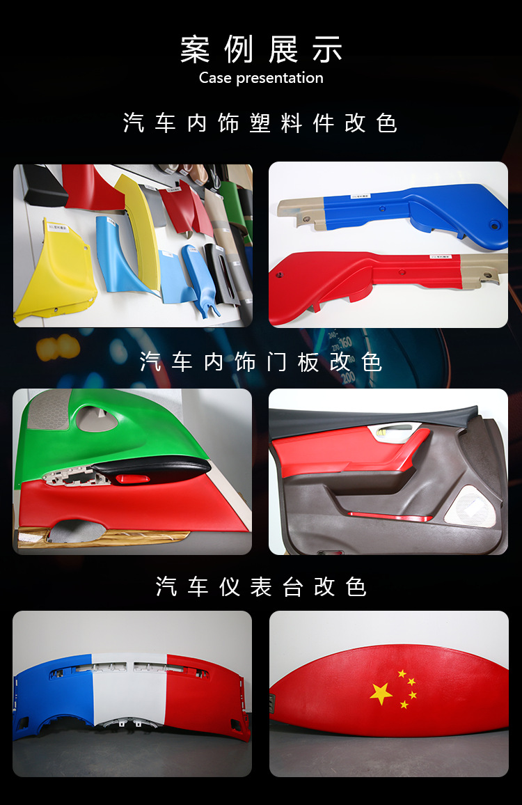 塑料件噴漆
