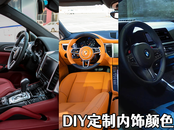 汽車內(nèi)飾定制
