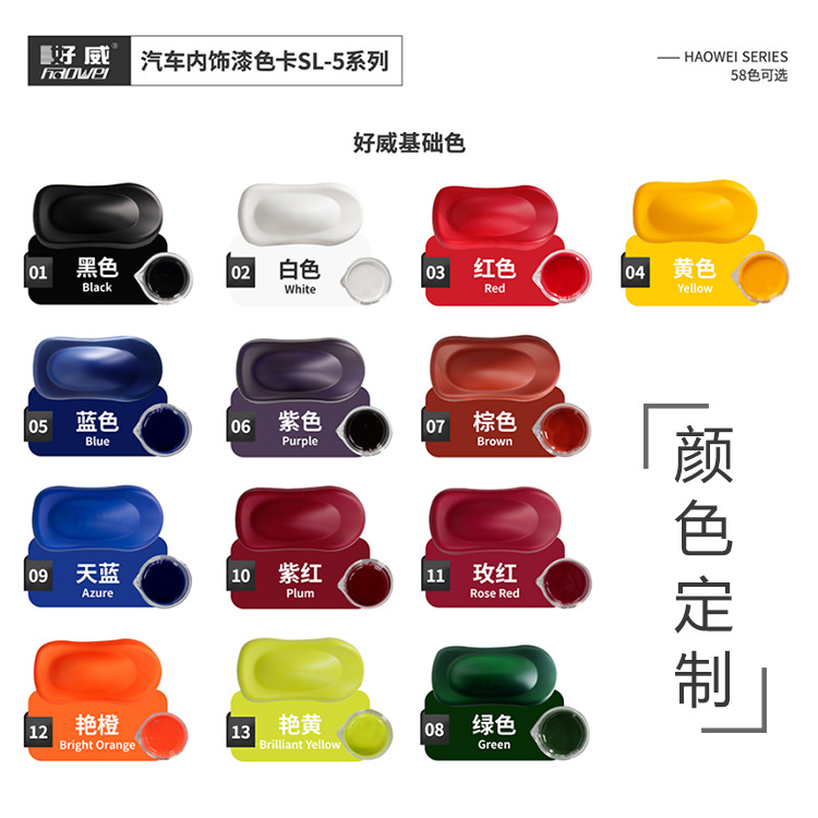 汽車內(nèi)飾改色
