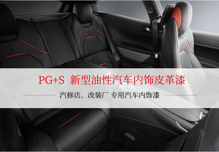 汽車內(nèi)飾改色
