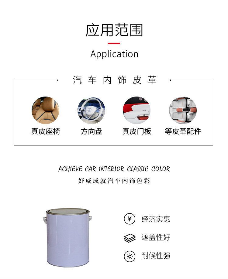 汽車內(nèi)飾翻新改色