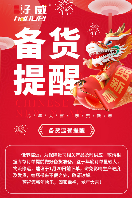 好威