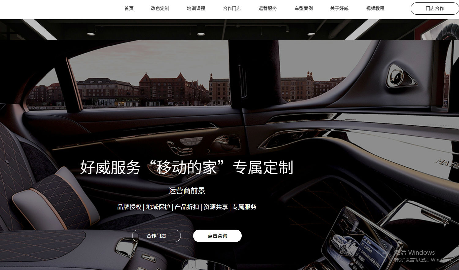 汽車內飾改裝